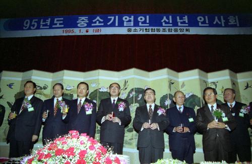 이홍구 국무총리 '95 중소기업인 신년인사회 참석 이미지