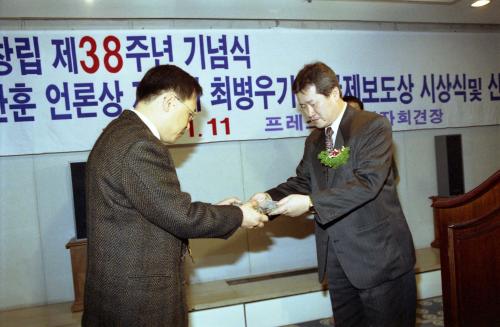 이경재 공보처 차관 관훈클럽 창립 제38주년 기념식 참석 이미지