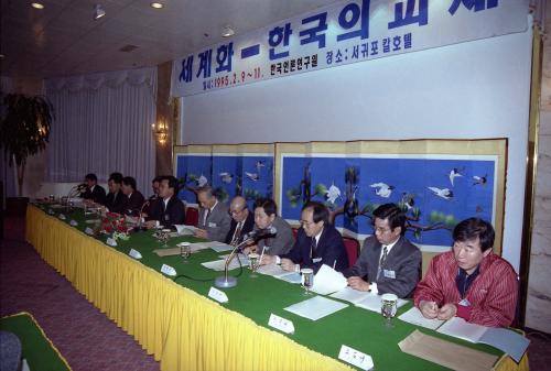 세계화 - 한국의 과제 세미나 이미지
