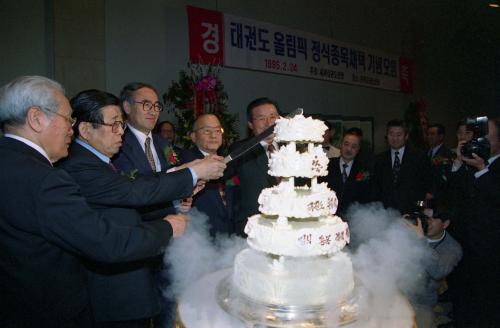이홍구 국무총리 태권도 올림픽 정식종목채택 기념모임 이미지