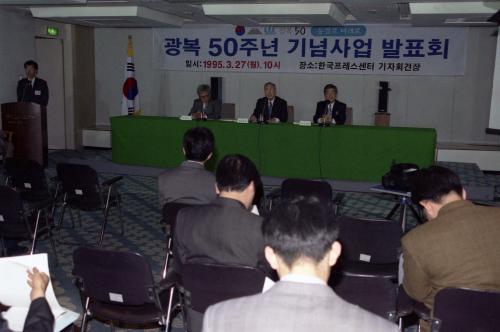 광복 50주년 기념사업회 발표회 이미지