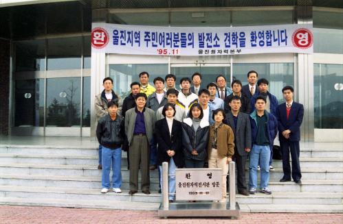 공보처 직원 울진원자력발전소 시찰 이미지