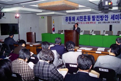공동체 시민의식 발권방안 세미나 이미지