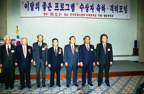 오인환 공보처 장관 '이달의 좋은 프로그램' 수상자 축하ㆍ격려 모임 참석 이미지