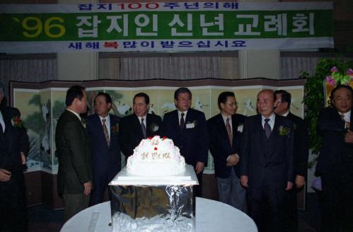 유세준 공보처 차관 잡지인 신년교례회 참석 이미지