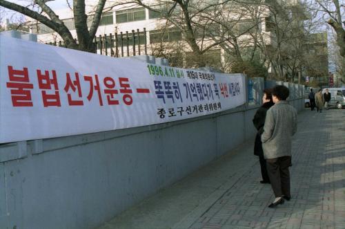 공명선거 캠페인 현수막 이미지