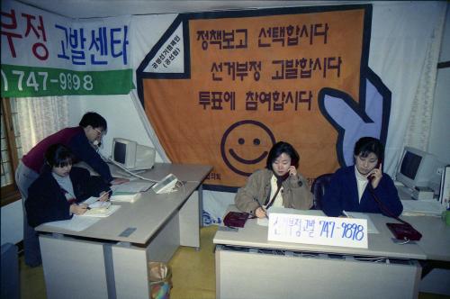 선거부정고발센터 이미지