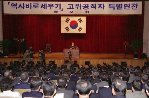 오인환 공보처 장관 역사 바로 세우기 공직자 특별연찬 이미지
