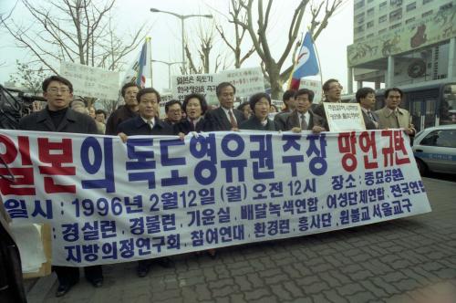 일본의 독도 영유권주장 망언 시민사회단체 규탄대회 이미지