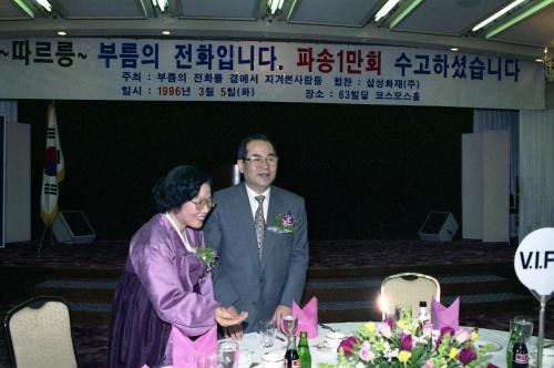 이수성 국무총리 부름의 전화 파송 1만회 기념연 참석 이미지
