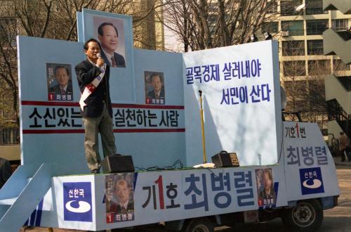 국회의원선거 후보 최병렬 가두 연설 이미지