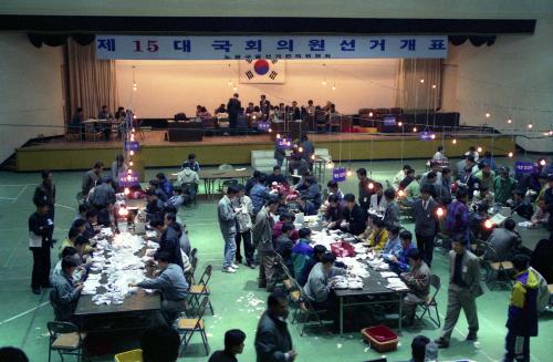 제15대 국회의원선거 투ㆍ개표 이미지