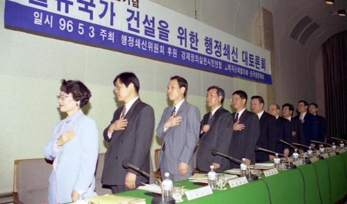 행정쇄신위원회 3주년기념 대토론회 이미지