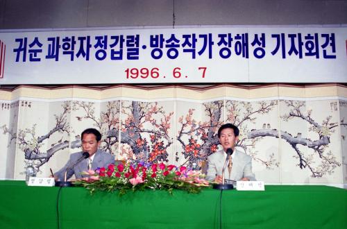 귀순 북한과학자 정갑렬, 방송작가 장해성 기자회견 이미지