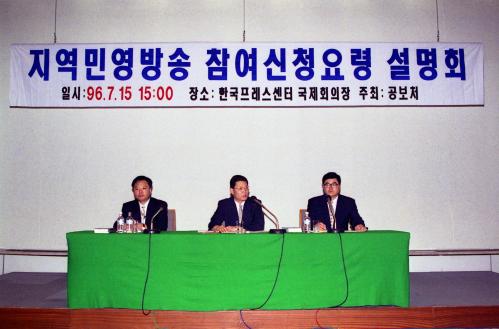 지역민영방송 참여신청요령 설명회 이미지
