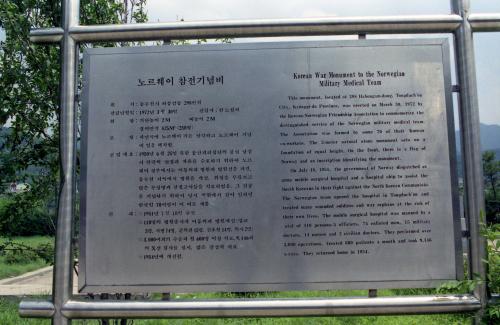 한국전쟁 노르웨이군 참전 기념비 이미지