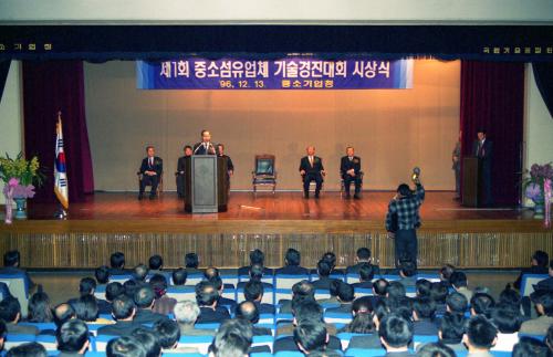 이수성 국무총리 섬유기술경진대회 시상식 참석 이미지