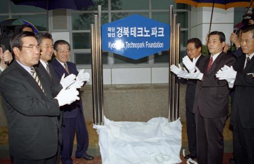김종필 국무총리 영남대학교 특강 및 테크노파크 개원식 참석 이미지