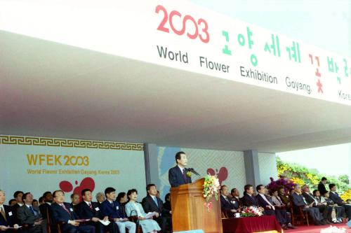 고건 국무총리 2003 고양 세계꽃박람회 개막식 참석 이미지