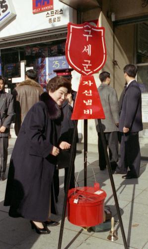 김영삼 대통령 부인 손명순 여사 자선냄비 성금기탁 이미지