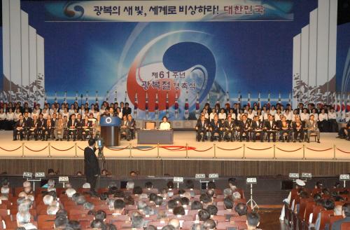 노무현 대통령 제61주년 광복절 경축식 참석 이미지