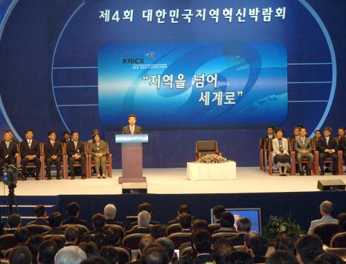 노무현 대통령 제4회 대한민국 지역혁신박람회 개막식 이미지