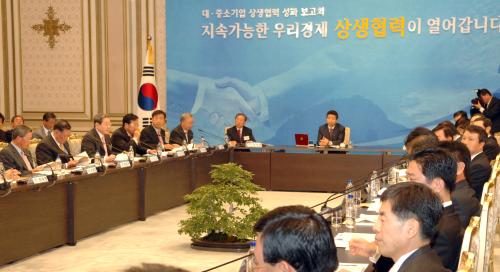 노무현 대통령 대ㆍ중소기업 상생협력 성과보고회 이미지