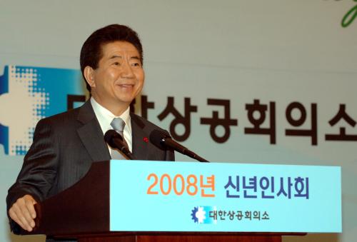 노무현 대통령 내외 2008년도 경제계 신년인사회 이미지