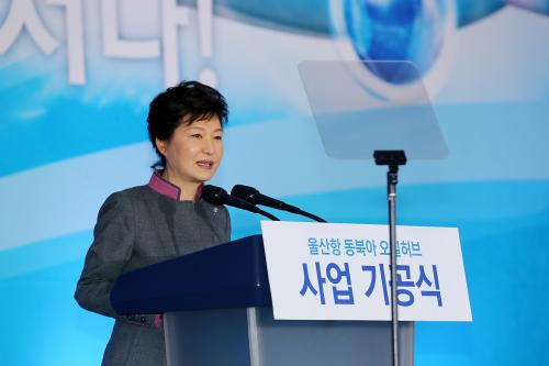 박근혜 대통령 울산항 동북아 오일허브사업 기공식 이미지