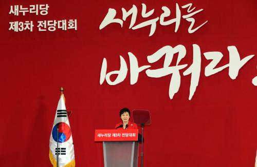 박근혜 대통령 새누리당 제3차 전당대회 참석 이미지