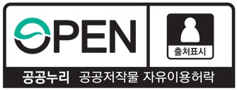 OPEN 공공누리 공공제작물 자유이용허락