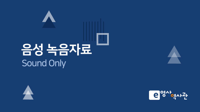 음성녹음자료 Sound Only